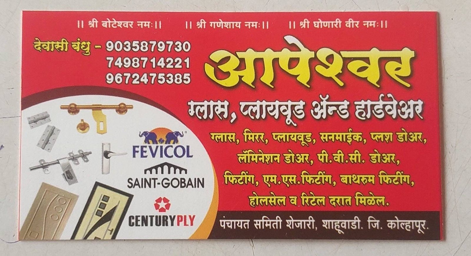 30301aapeshwar-hardware-kolhapur-hard.jpg